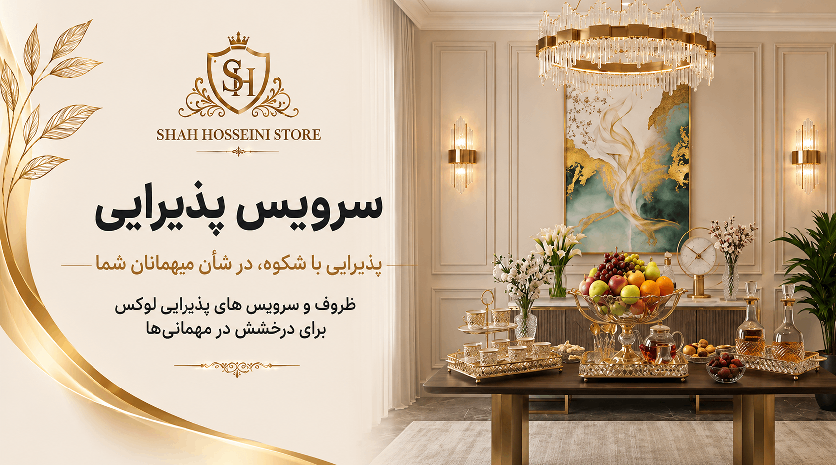سرویس پذیرایی